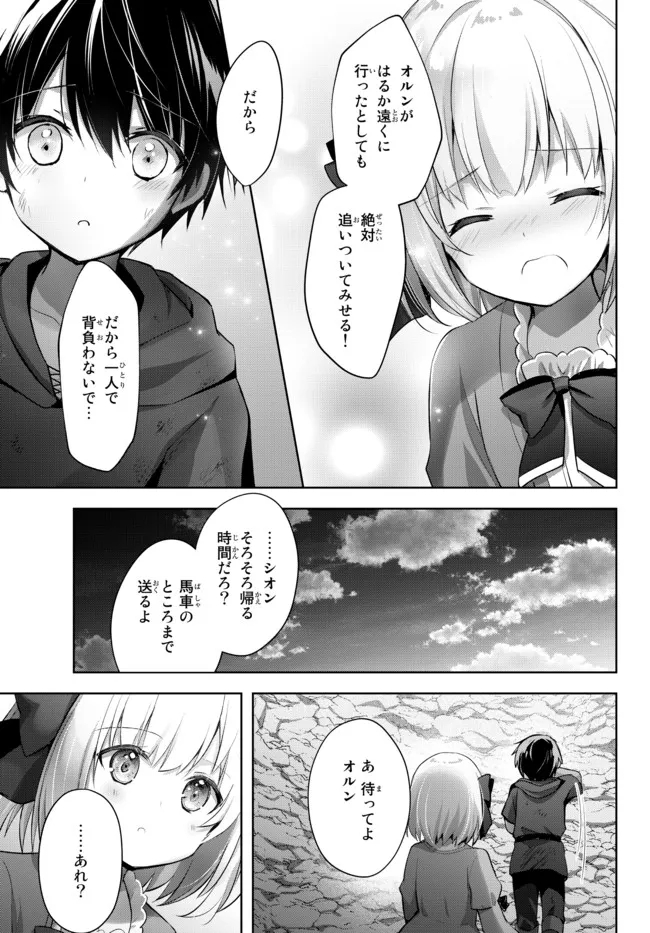 Yuusha Party wo Oidasareta Kiyoubinbou: Party Jijou de Fuyojitsushi wo Yatteita Kenshi, Bannou e to Itaru Chap 7.4 - Next Chap 8.4