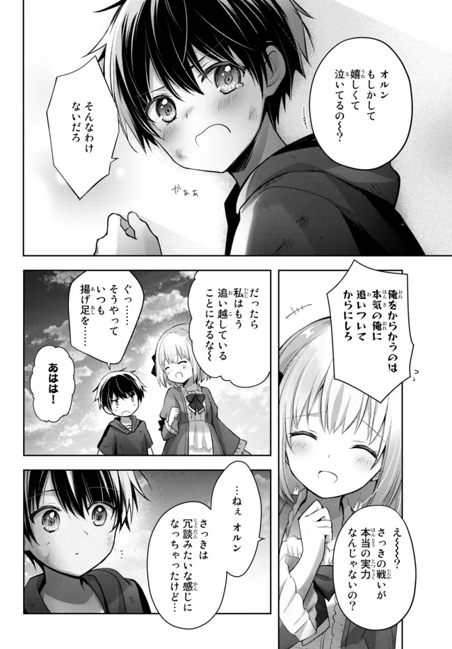 Yuusha Party wo Oidasareta Kiyoubinbou: Party Jijou de Fuyojitsushi wo Yatteita Kenshi, Bannou e to Itaru Chap 7.4 - Next Chap 8.4