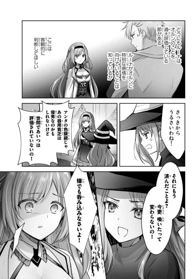 Yuusha Party wo Oidasareta Kiyoubinbou: Party Jijou de Fuyojitsushi wo Yatteita Kenshi, Bannou e to Itaru Chap 8.3 - Next Chap 9.3