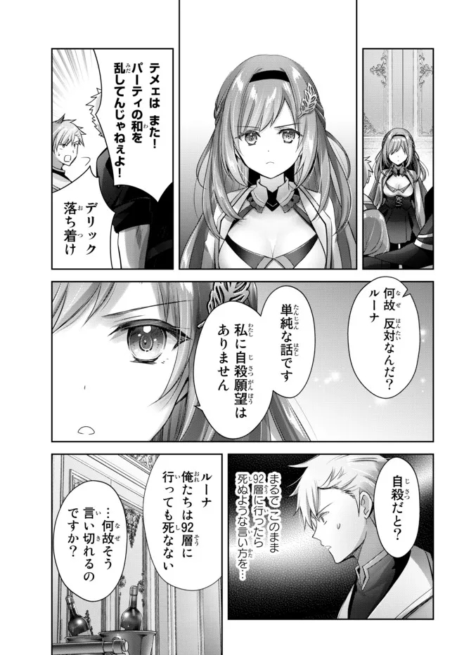 Yuusha Party wo Oidasareta Kiyoubinbou: Party Jijou de Fuyojitsushi wo Yatteita Kenshi, Bannou e to Itaru Chap 8.3 - Next Chap 9.3