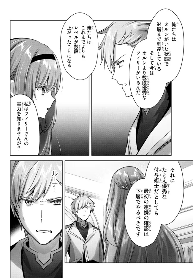 Yuusha Party wo Oidasareta Kiyoubinbou: Party Jijou de Fuyojitsushi wo Yatteita Kenshi, Bannou e to Itaru Chap 8.3 - Next Chap 9.3