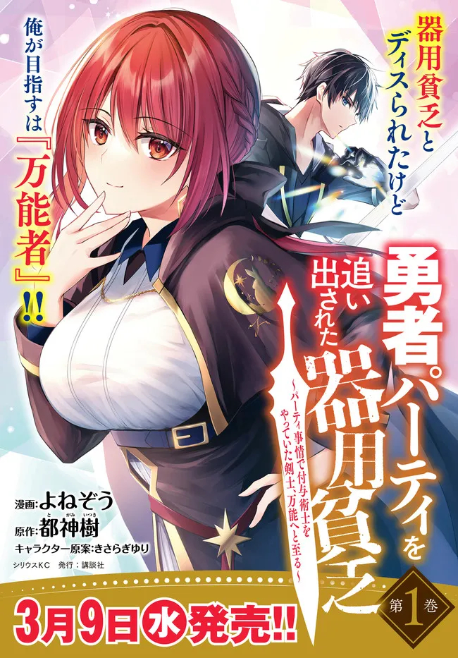 Yuusha Party wo Oidasareta Kiyoubinbou: Party Jijou de Fuyojitsushi wo Yatteita Kenshi, Bannou e to Itaru Chap 8.3 - Next Chap 9.3