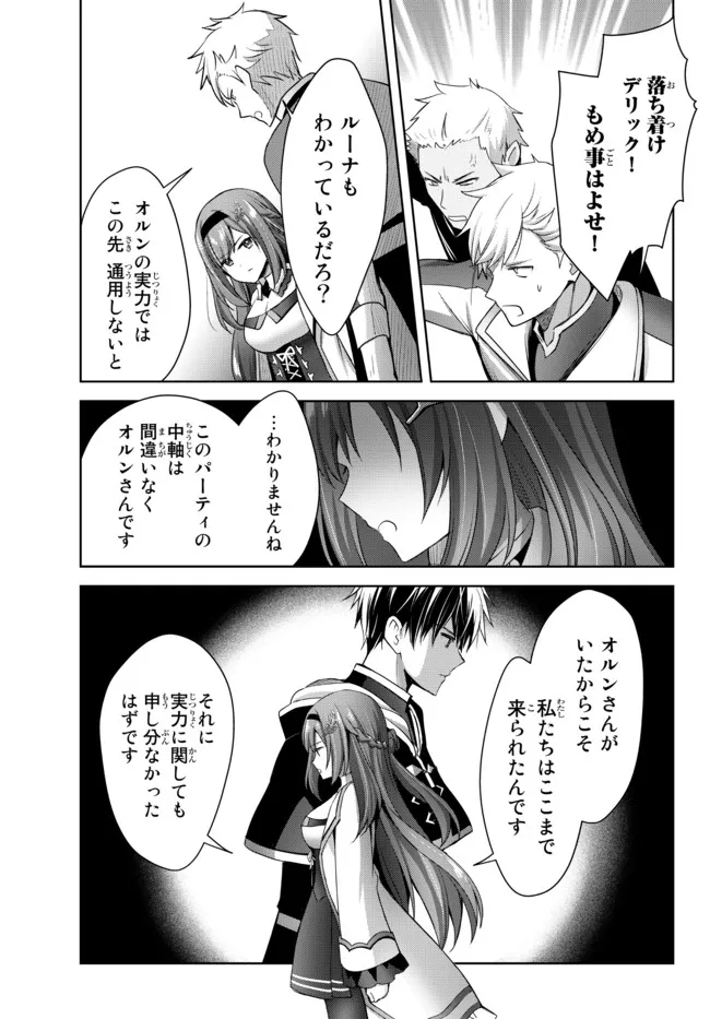 Yuusha Party wo Oidasareta Kiyoubinbou: Party Jijou de Fuyojitsushi wo Yatteita Kenshi, Bannou e to Itaru Chap 8.3 - Next Chap 9.3