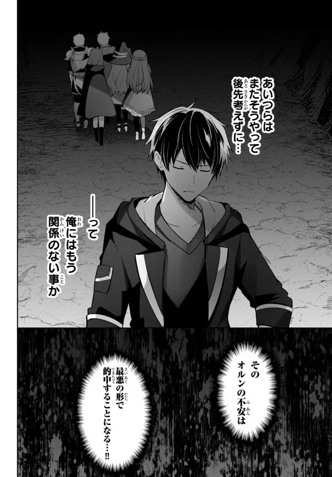 Yuusha Party wo Oidasareta Kiyoubinbou: Party Jijou de Fuyojitsushi wo Yatteita Kenshi, Bannou e to Itaru Chap 8.1 - Next Chap 9.1