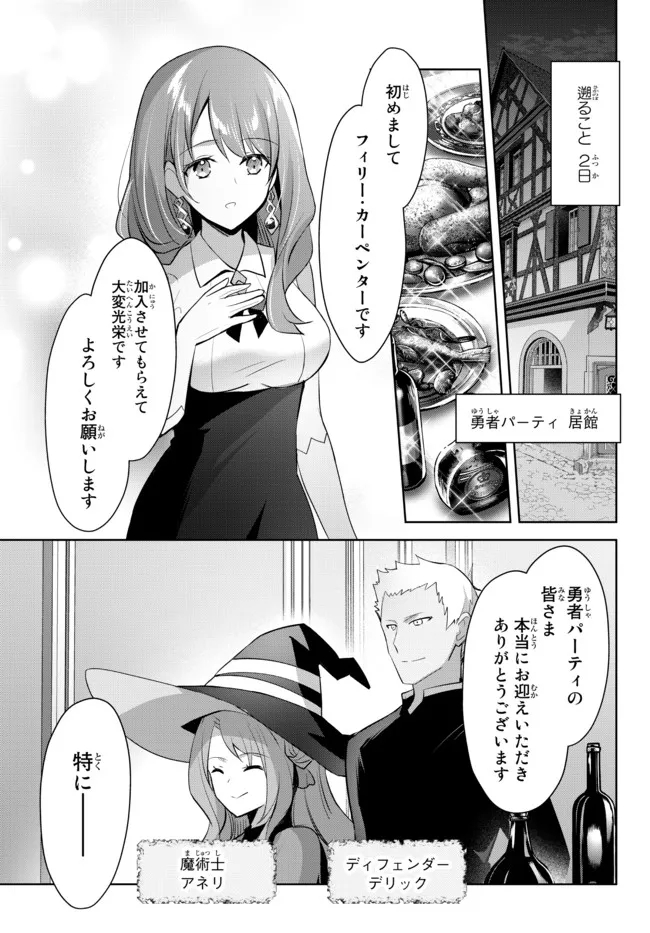 Yuusha Party wo Oidasareta Kiyoubinbou: Party Jijou de Fuyojitsushi wo Yatteita Kenshi, Bannou e to Itaru Chap 8.1 - Next Chap 9.1