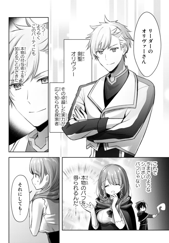 Yuusha Party wo Oidasareta Kiyoubinbou: Party Jijou de Fuyojitsushi wo Yatteita Kenshi, Bannou e to Itaru Chap 8.1 - Next Chap 9.1