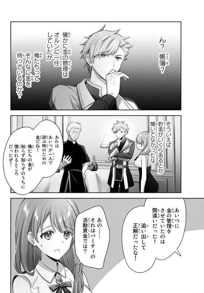 Yuusha Party wo Oidasareta Kiyoubinbou: Party Jijou de Fuyojitsushi wo Yatteita Kenshi, Bannou e to Itaru Chap 8.1 - Next Chap 9.1