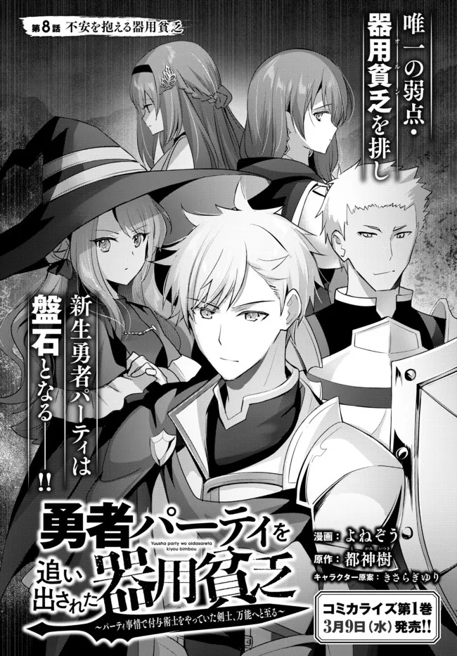 Yuusha Party wo Oidasareta Kiyoubinbou: Party Jijou de Fuyojitsushi wo Yatteita Kenshi, Bannou e to Itaru Chap 8.1 - Next Chap 9.1