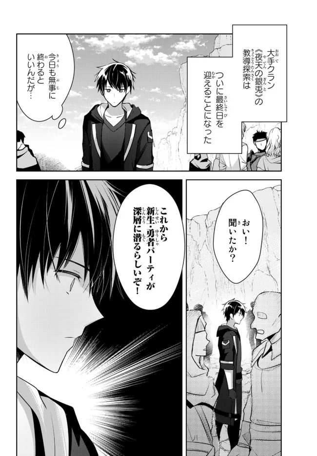 Yuusha Party wo Oidasareta Kiyoubinbou: Party Jijou de Fuyojitsushi wo Yatteita Kenshi, Bannou e to Itaru Chap 8.1 - Next Chap 9.1