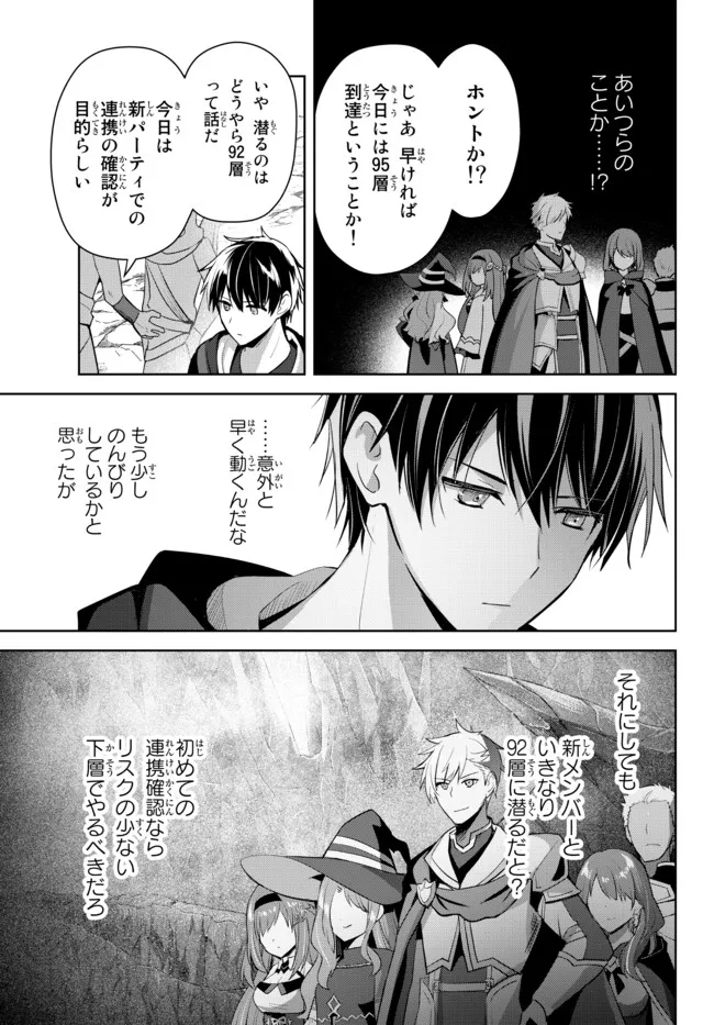 Yuusha Party wo Oidasareta Kiyoubinbou: Party Jijou de Fuyojitsushi wo Yatteita Kenshi, Bannou e to Itaru Chap 8.1 - Next Chap 9.1