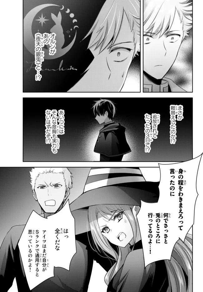 Yuusha Party wo Oidasareta Kiyoubinbou: Party Jijou de Fuyojitsushi wo Yatteita Kenshi, Bannou e to Itaru Chap 8.2 - Next Chap 9.2