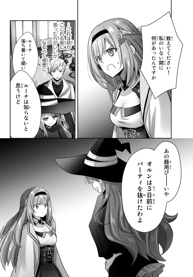 Yuusha Party wo Oidasareta Kiyoubinbou: Party Jijou de Fuyojitsushi wo Yatteita Kenshi, Bannou e to Itaru Chap 8.2 - Next Chap 9.2