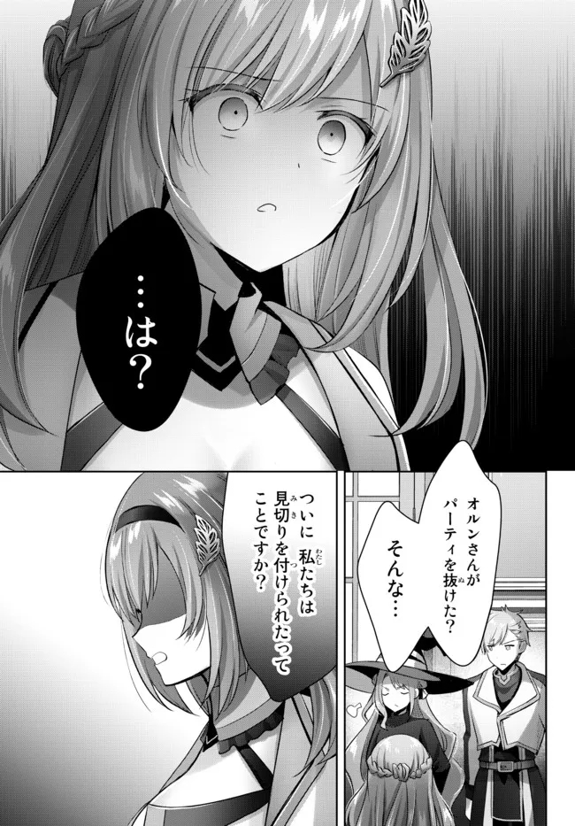 Yuusha Party wo Oidasareta Kiyoubinbou: Party Jijou de Fuyojitsushi wo Yatteita Kenshi, Bannou e to Itaru Chap 8.2 - Next Chap 9.2