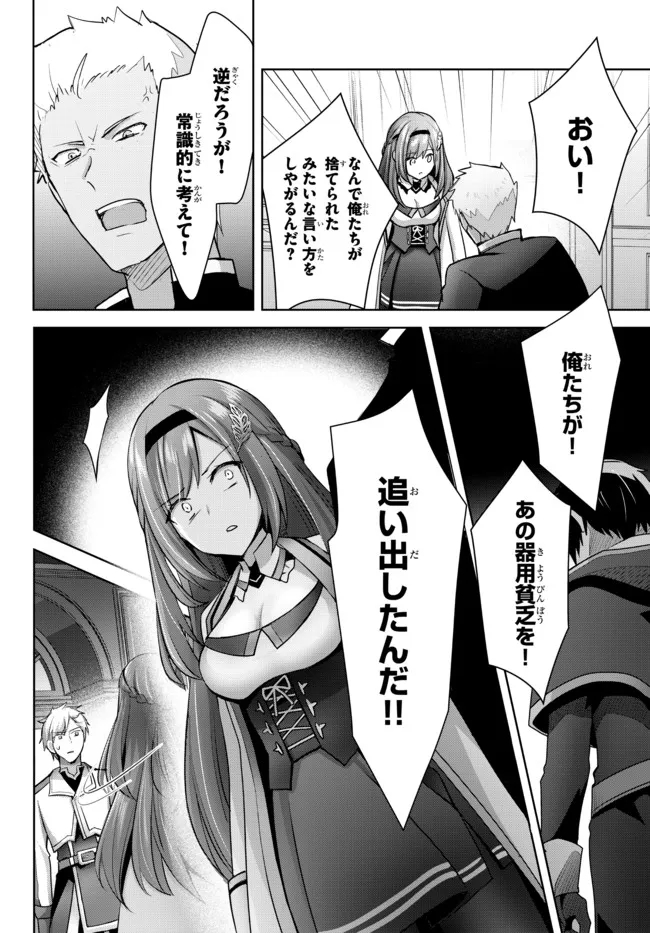 Yuusha Party wo Oidasareta Kiyoubinbou: Party Jijou de Fuyojitsushi wo Yatteita Kenshi, Bannou e to Itaru Chap 8.2 - Next Chap 9.2