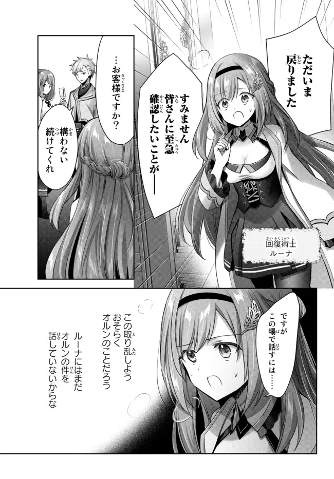 Yuusha Party wo Oidasareta Kiyoubinbou: Party Jijou de Fuyojitsushi wo Yatteita Kenshi, Bannou e to Itaru Chap 8.2 - Next Chap 9.2