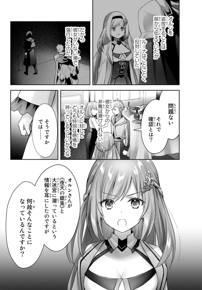 Yuusha Party wo Oidasareta Kiyoubinbou: Party Jijou de Fuyojitsushi wo Yatteita Kenshi, Bannou e to Itaru Chap 8.2 - Next Chap 9.2