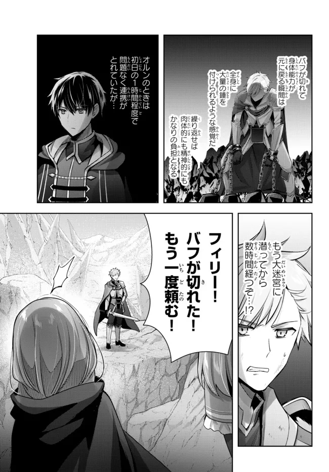 Yuusha Party wo Oidasareta Kiyoubinbou: Party Jijou de Fuyojitsushi wo Yatteita Kenshi, Bannou e to Itaru Chap 8.4 - Next Chap 9.4