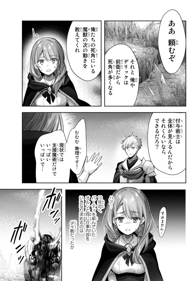 Yuusha Party wo Oidasareta Kiyoubinbou: Party Jijou de Fuyojitsushi wo Yatteita Kenshi, Bannou e to Itaru Chap 8.4 - Next Chap 9.4