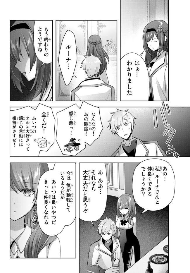 Yuusha Party wo Oidasareta Kiyoubinbou: Party Jijou de Fuyojitsushi wo Yatteita Kenshi, Bannou e to Itaru Chap 8.4 - Next Chap 9.4