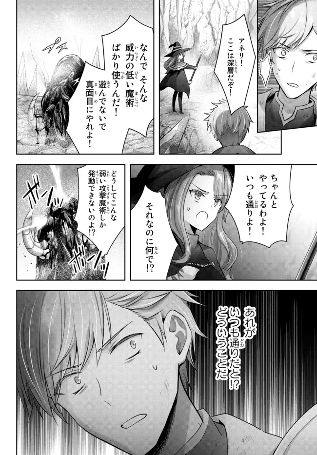 Yuusha Party wo Oidasareta Kiyoubinbou: Party Jijou de Fuyojitsushi wo Yatteita Kenshi, Bannou e to Itaru Chap 8.5 - Next Chap 9.5