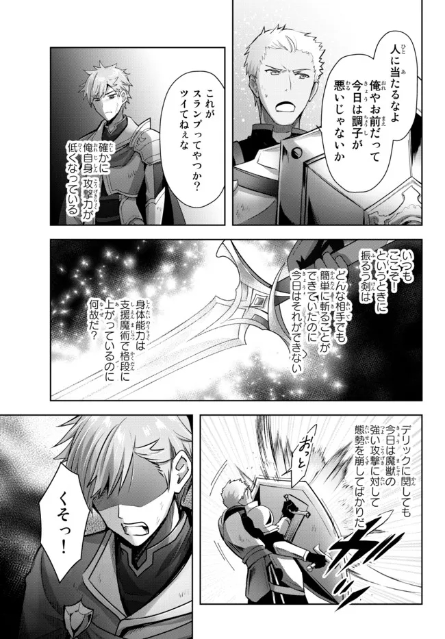 Yuusha Party wo Oidasareta Kiyoubinbou: Party Jijou de Fuyojitsushi wo Yatteita Kenshi, Bannou e to Itaru Chap 8.5 - Next Chap 9.5