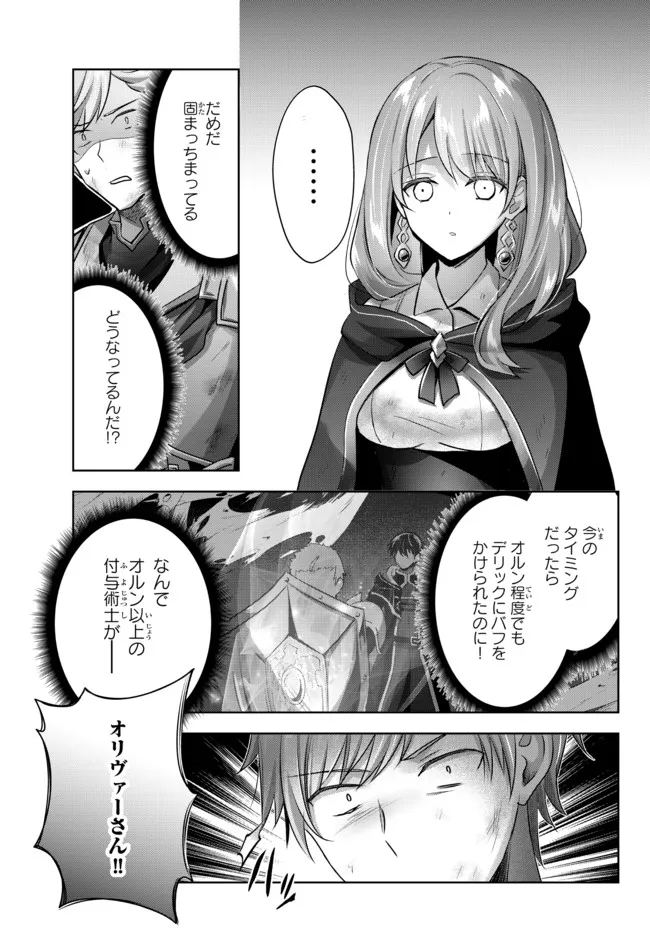 Yuusha Party wo Oidasareta Kiyoubinbou: Party Jijou de Fuyojitsushi wo Yatteita Kenshi, Bannou e to Itaru Chap 9.1 - Next Chap 10.1