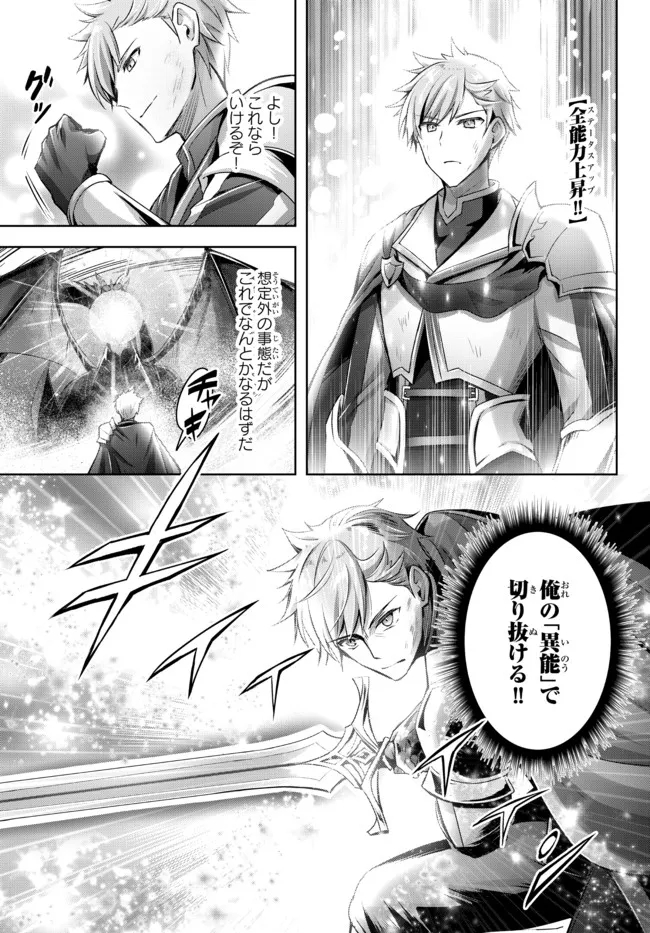 Yuusha Party wo Oidasareta Kiyoubinbou: Party Jijou de Fuyojitsushi wo Yatteita Kenshi, Bannou e to Itaru Chap 9.1 - Next Chap 10.1