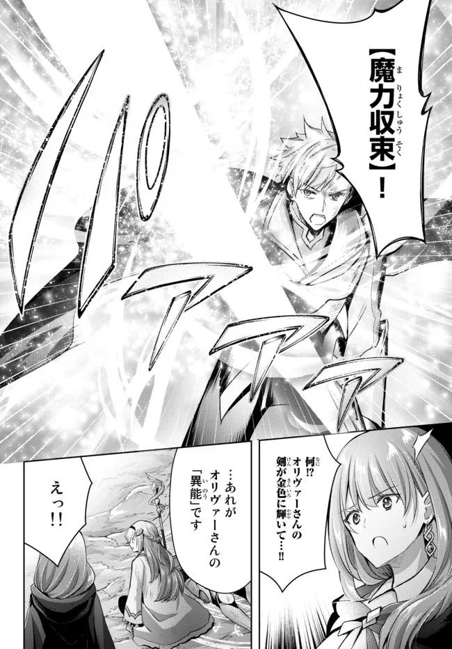 Yuusha Party wo Oidasareta Kiyoubinbou: Party Jijou de Fuyojitsushi wo Yatteita Kenshi, Bannou e to Itaru Chap 9.1 - Next Chap 10.1