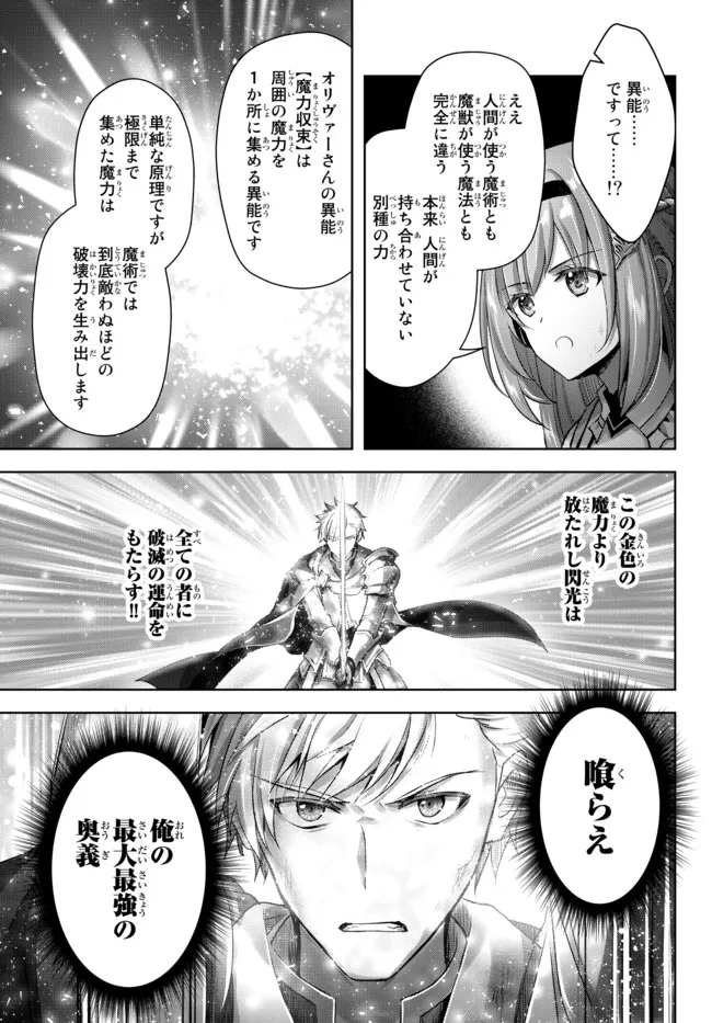 Yuusha Party wo Oidasareta Kiyoubinbou: Party Jijou de Fuyojitsushi wo Yatteita Kenshi, Bannou e to Itaru Chap 9.1 - Next Chap 10.1