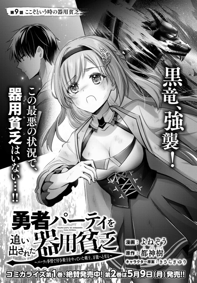 Yuusha Party wo Oidasareta Kiyoubinbou: Party Jijou de Fuyojitsushi wo Yatteita Kenshi, Bannou e to Itaru Chap 9.1 - Next Chap 10.1