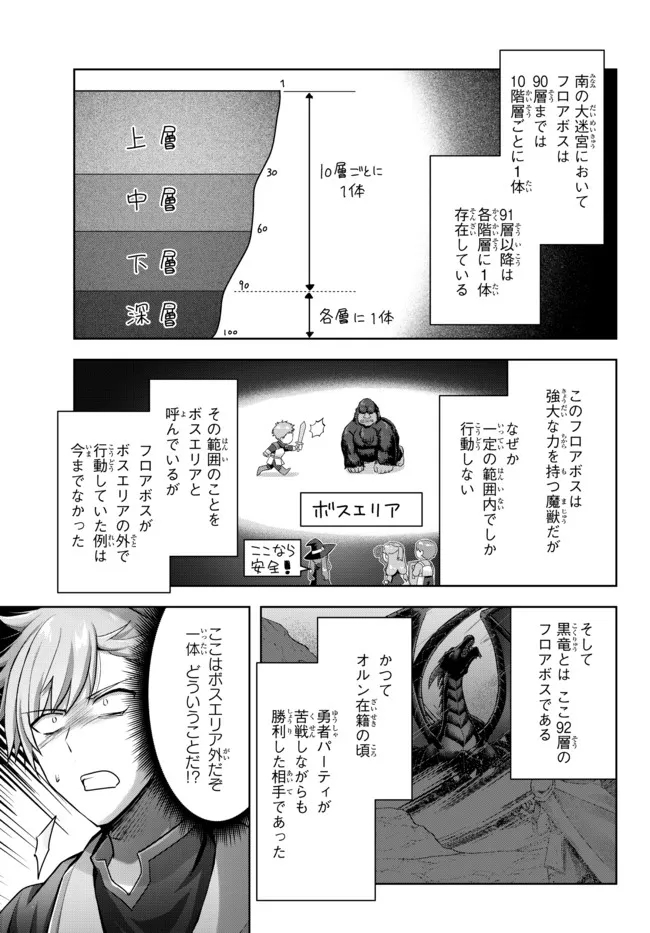 Yuusha Party wo Oidasareta Kiyoubinbou: Party Jijou de Fuyojitsushi wo Yatteita Kenshi, Bannou e to Itaru Chap 9.1 - Next Chap 10.1