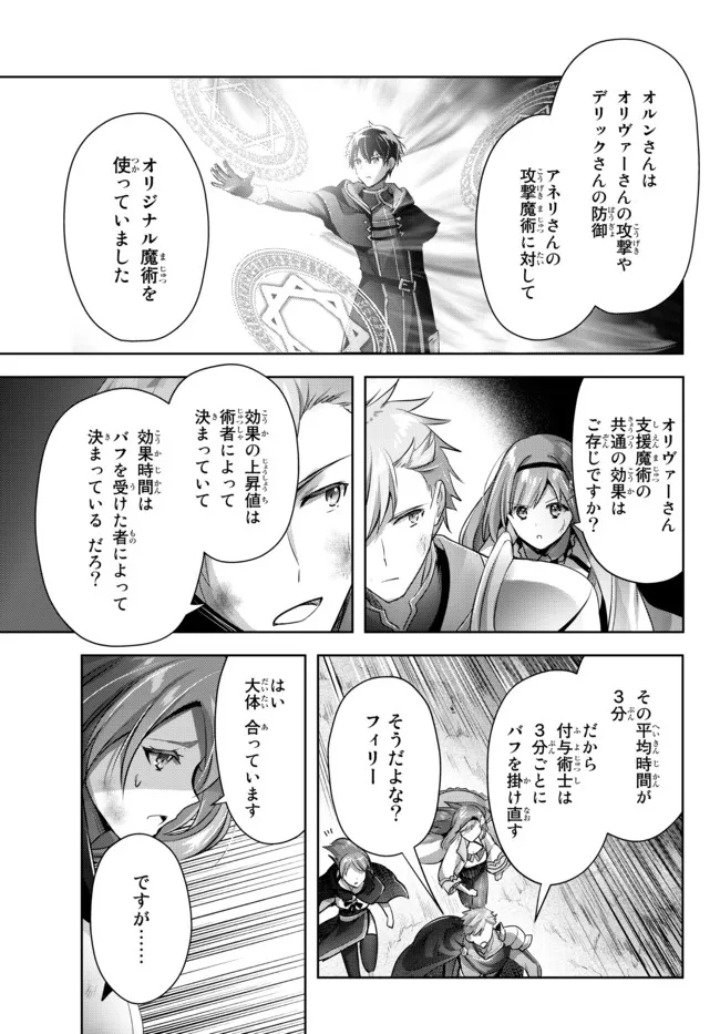 Yuusha Party wo Oidasareta Kiyoubinbou: Party Jijou de Fuyojitsushi wo Yatteita Kenshi, Bannou e to Itaru Chap 9.4 - Next Chap 10.4