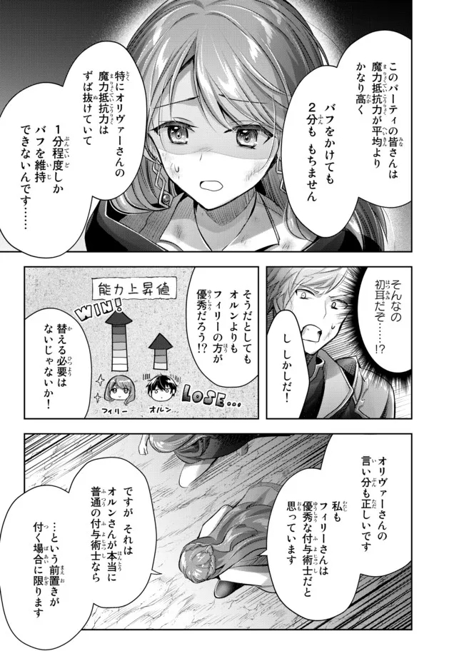 Yuusha Party wo Oidasareta Kiyoubinbou: Party Jijou de Fuyojitsushi wo Yatteita Kenshi, Bannou e to Itaru Chap 9.4 - Next Chap 10.4