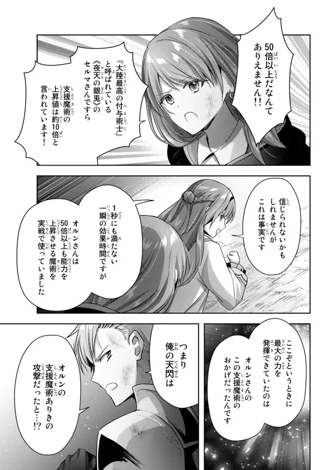 Yuusha Party wo Oidasareta Kiyoubinbou: Party Jijou de Fuyojitsushi wo Yatteita Kenshi, Bannou e to Itaru Chap 9.4 - Next Chap 10.4