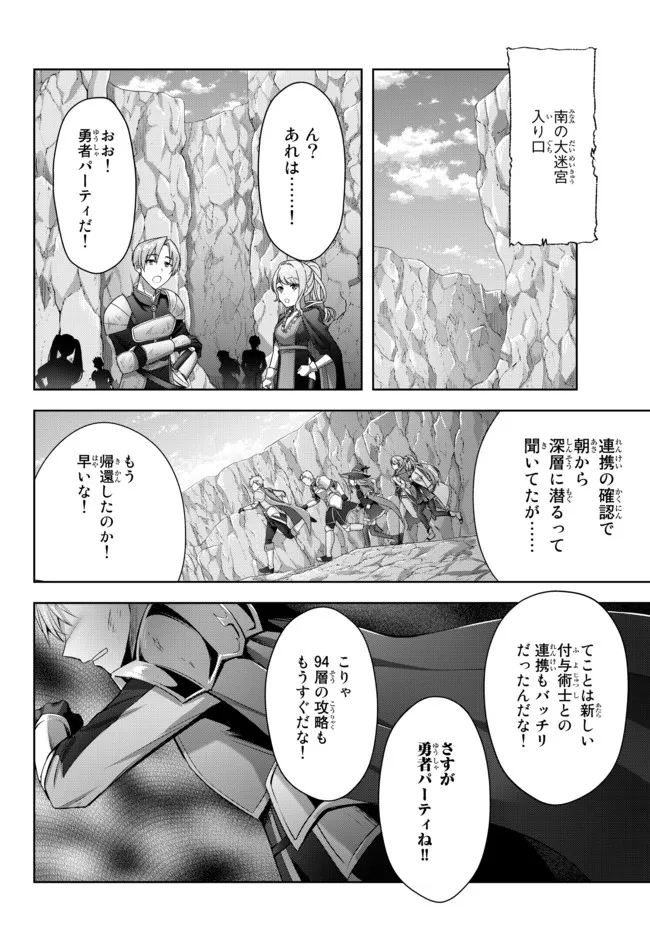 Yuusha Party wo Oidasareta Kiyoubinbou: Party Jijou de Fuyojitsushi wo Yatteita Kenshi, Bannou e to Itaru Chap 9.5 - Next Chap 10.5