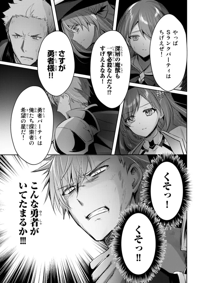 Yuusha Party wo Oidasareta Kiyoubinbou: Party Jijou de Fuyojitsushi wo Yatteita Kenshi, Bannou e to Itaru Chap 9.5 - Next Chap 10.5