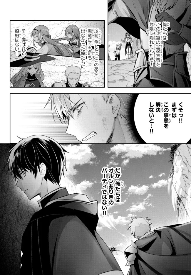 Yuusha Party wo Oidasareta Kiyoubinbou: Party Jijou de Fuyojitsushi wo Yatteita Kenshi, Bannou e to Itaru Chap 9.5 - Next Chap 10.5