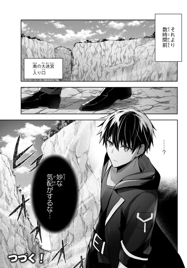 Yuusha Party wo Oidasareta Kiyoubinbou: Party Jijou de Fuyojitsushi wo Yatteita Kenshi, Bannou e to Itaru Chap 9.5 - Next Chap 10.5