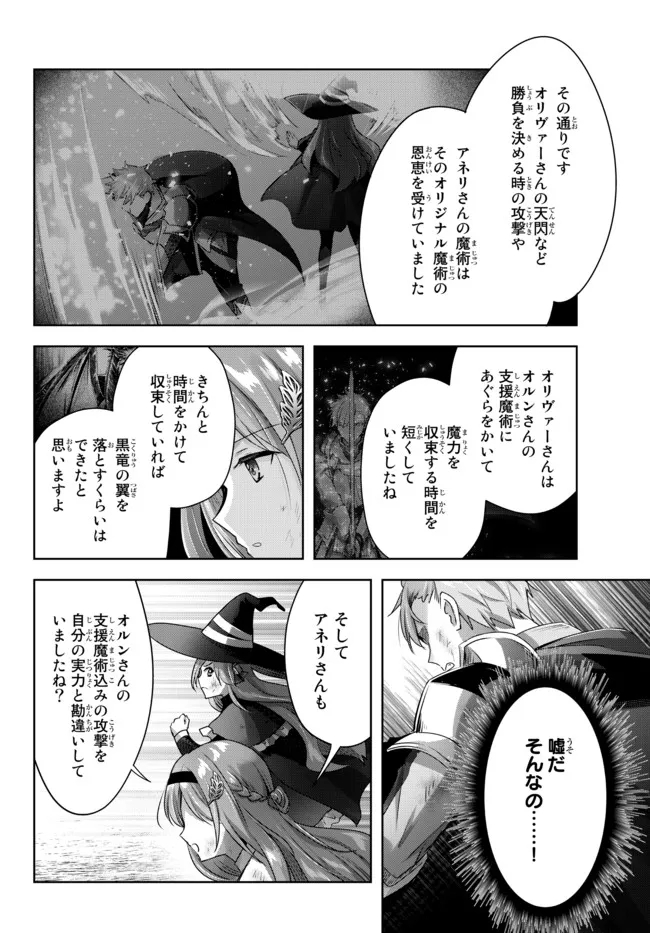 Yuusha Party wo Oidasareta Kiyoubinbou: Party Jijou de Fuyojitsushi wo Yatteita Kenshi, Bannou e to Itaru Chap 9.5 - Next Chap 10.5
