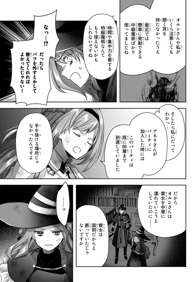 Yuusha Party wo Oidasareta Kiyoubinbou: Party Jijou de Fuyojitsushi wo Yatteita Kenshi, Bannou e to Itaru Chap 9.5 - Next Chap 10.5