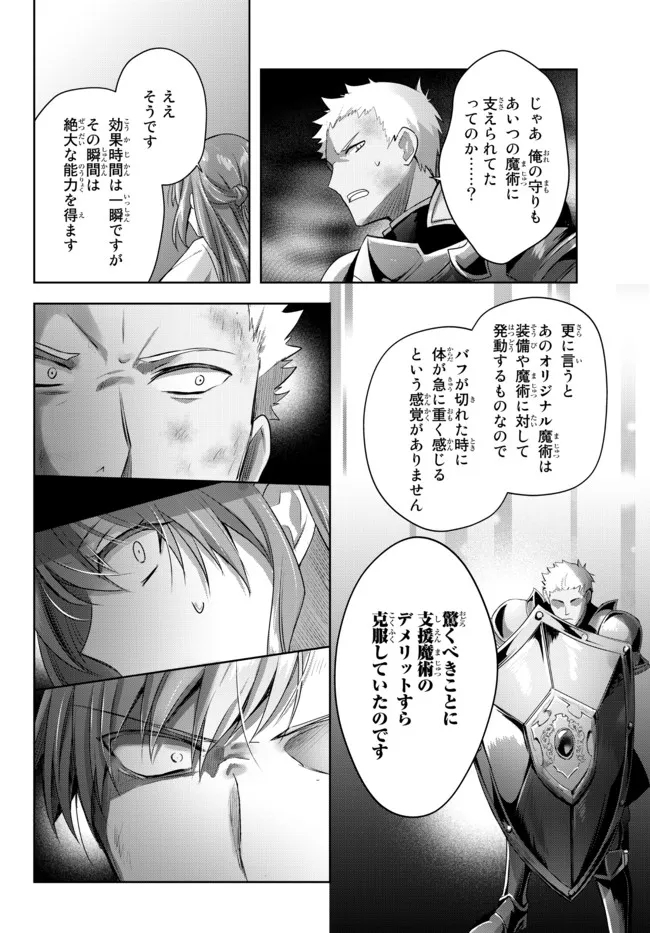 Yuusha Party wo Oidasareta Kiyoubinbou: Party Jijou de Fuyojitsushi wo Yatteita Kenshi, Bannou e to Itaru Chap 9.5 - Next Chap 10.5
