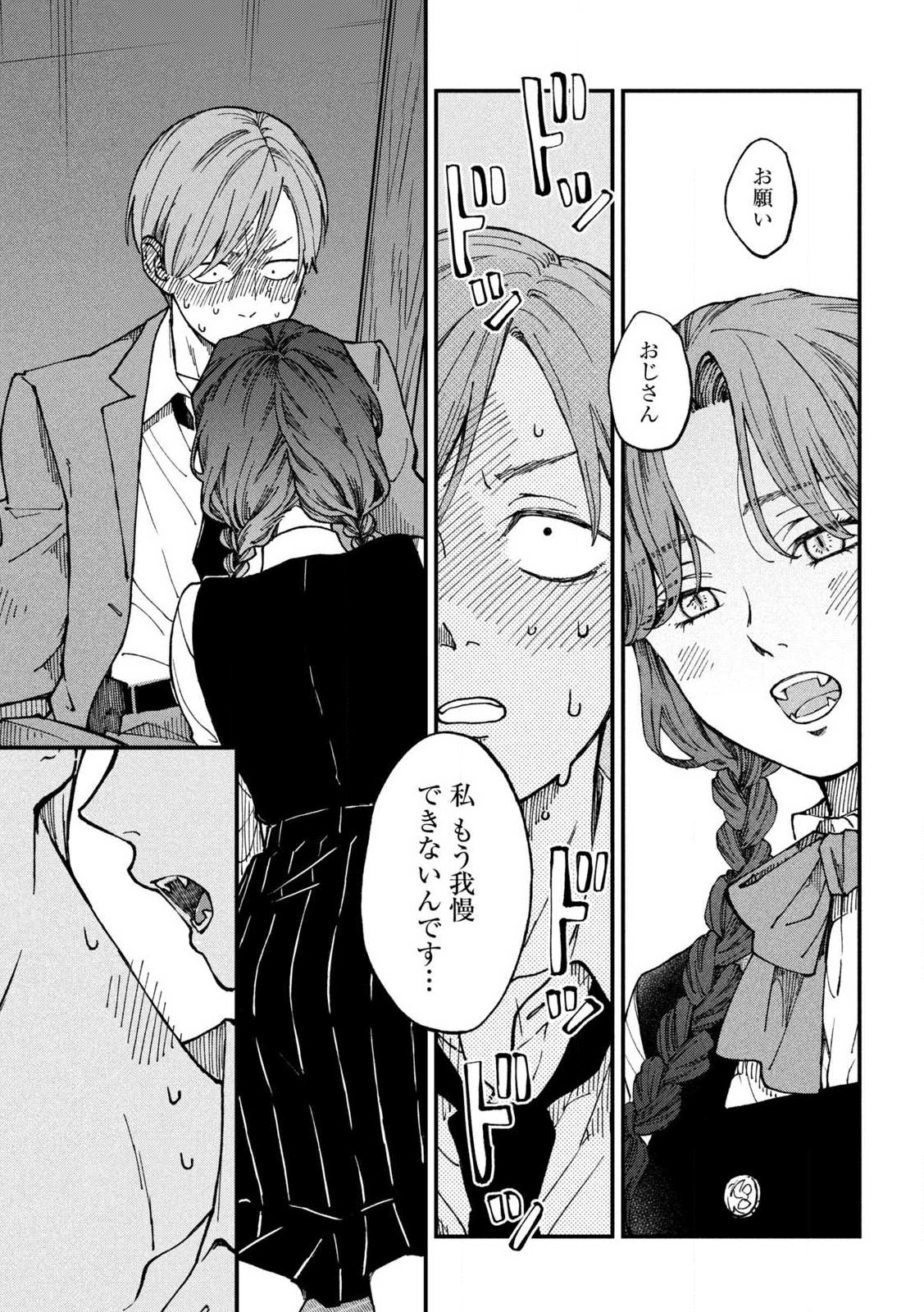 Yuuyami to Kataware Chap 1 - Next Chap 2