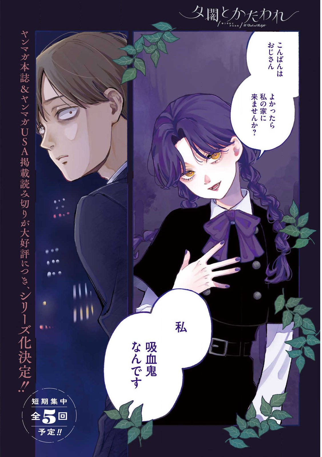 Yuuyami to Kataware Chap 1 - Next Chap 2