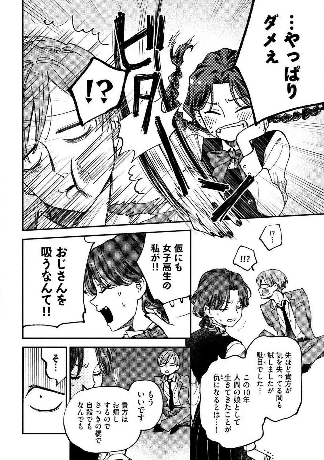 Yuuyami to Kataware Chap 1 - Next Chap 2