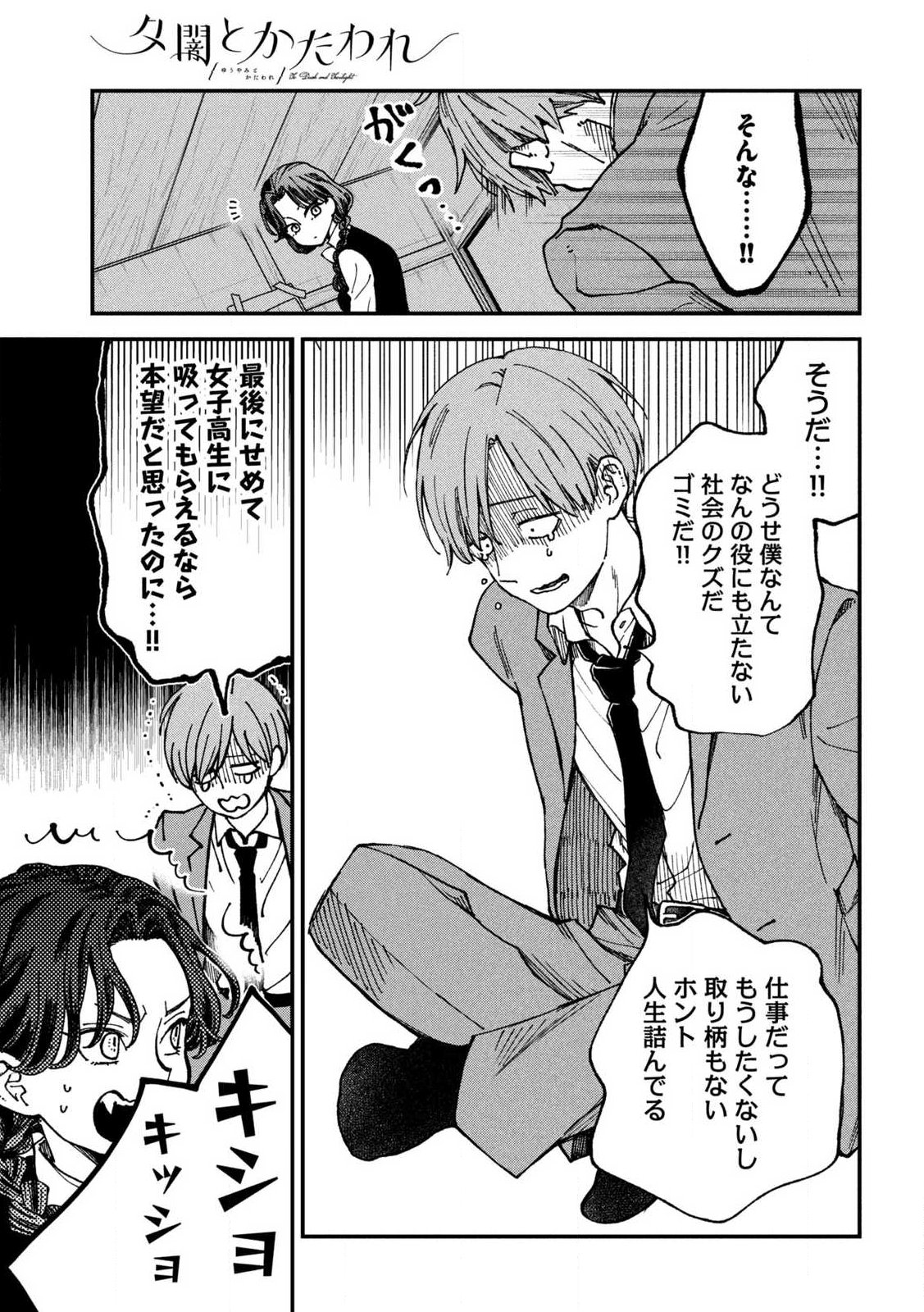 Yuuyami to Kataware Chap 1 - Next Chap 2