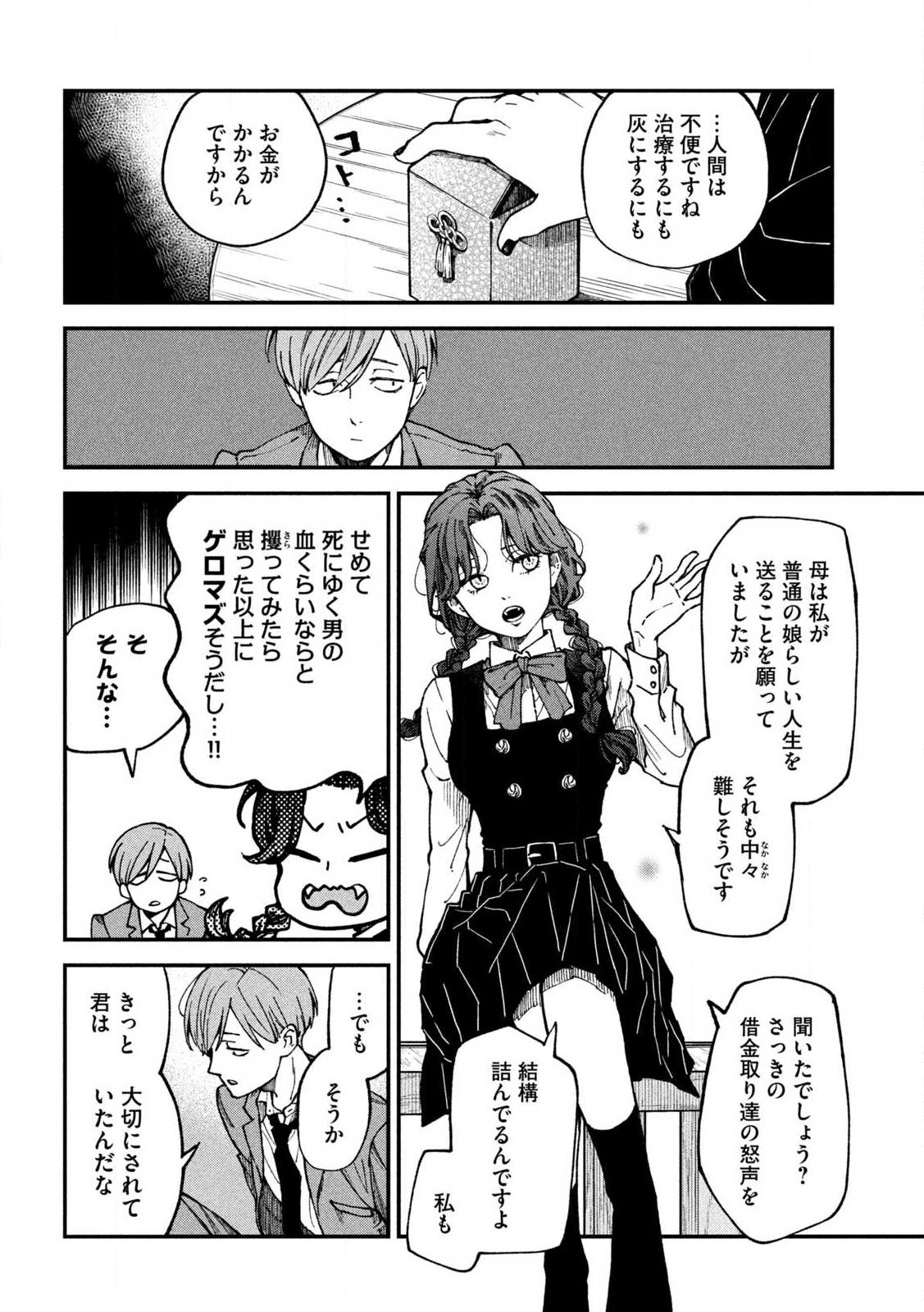 Yuuyami to Kataware Chap 1 - Next Chap 2