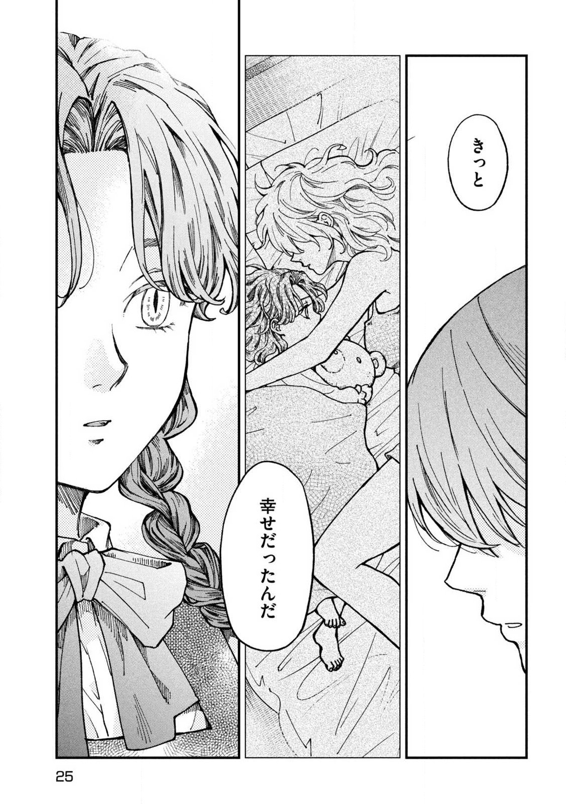 Yuuyami to Kataware Chap 1 - Next Chap 2