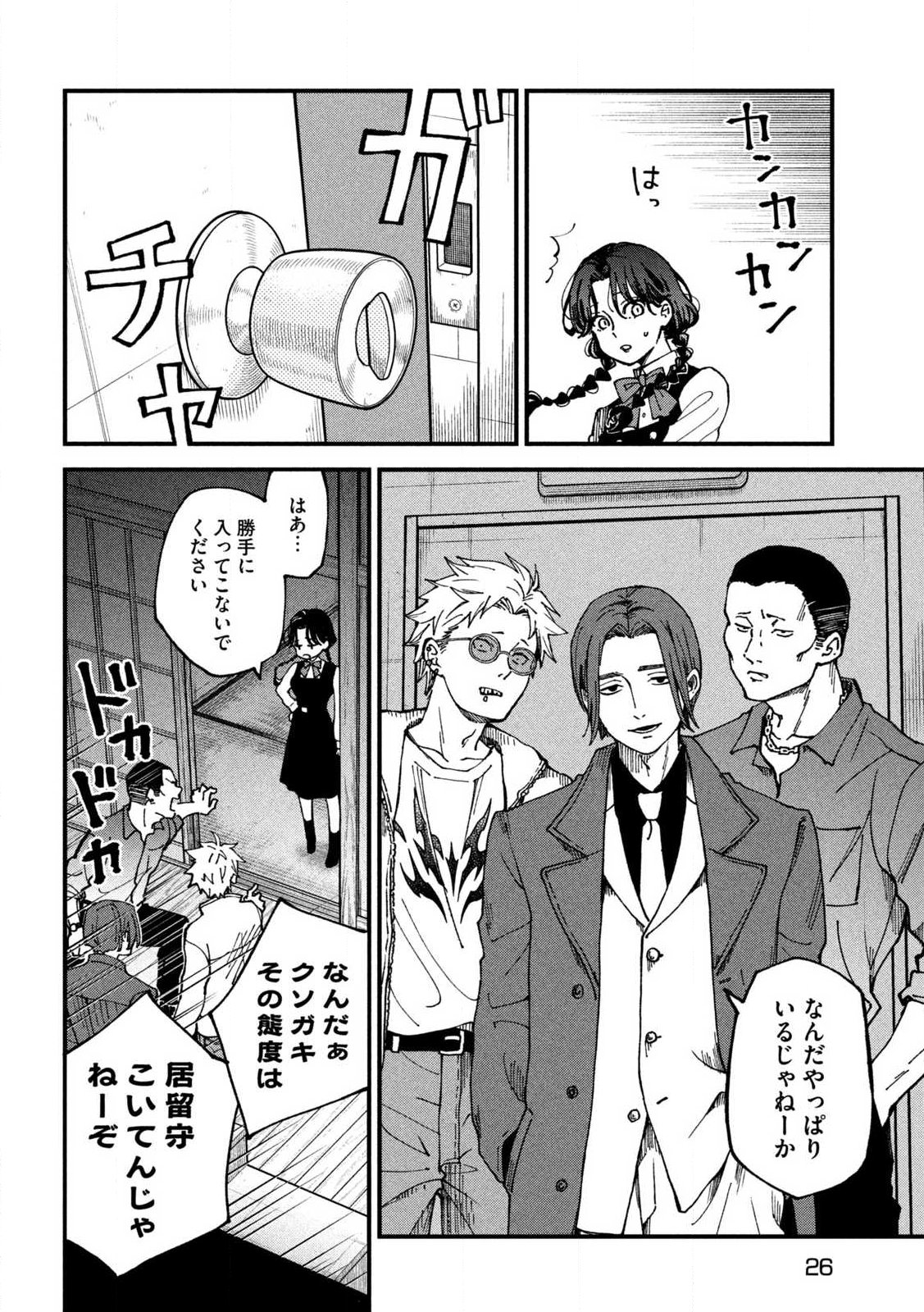 Yuuyami to Kataware Chap 1 - Next Chap 2