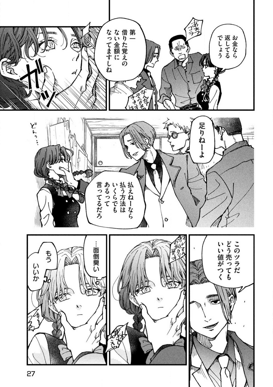 Yuuyami to Kataware Chap 1 - Next Chap 2