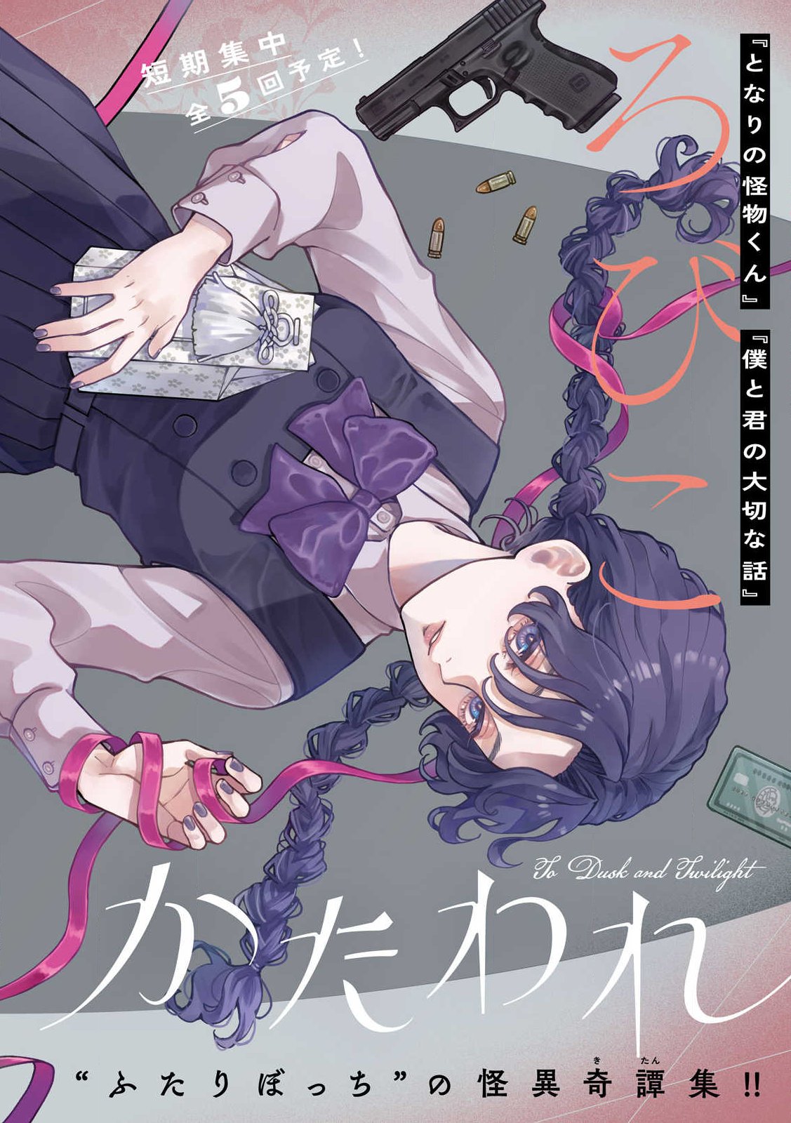 Yuuyami to Kataware Chap 1 - Next Chap 2